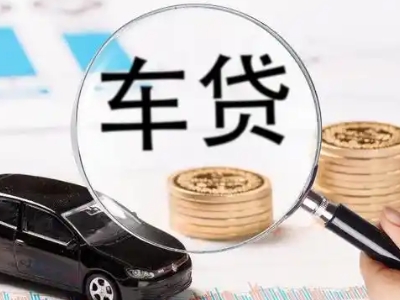 勉县车辆抵押贷款什么情况会被认定为是违规?